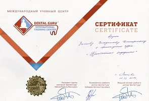 Сертификаты и дипломы Зотов Владислав Дмитриевич