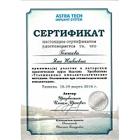 Сертификаты и дипломы Геюшова Яна Набиевна