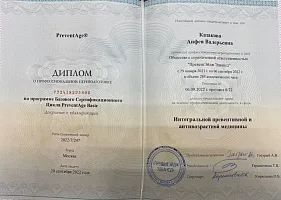 Сертификаты и дипломы Казакова Анфея Валерьевна
