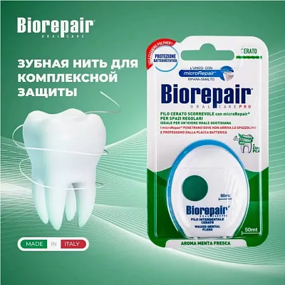 Зубная нить Biorepair Filo Cerato Scorrevole Вощеная скользящая, 50 м