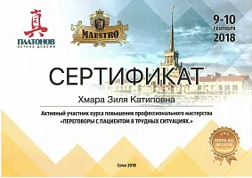 Сертификаты и дипломы Жихар Зиля Катиповна