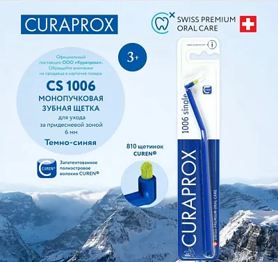 Щетка зубная монопучковая CS 1006