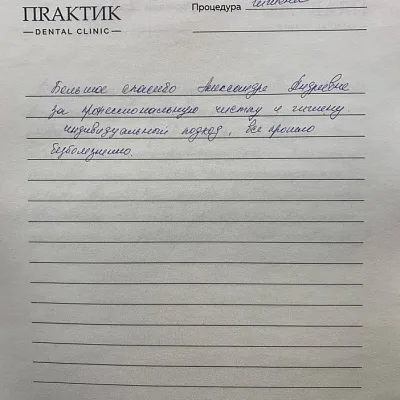 Отзыв о Ерёминой А.А., Лёля, 25