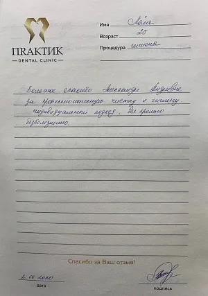 Отзыв о Ерёминой А.А., Лёля, 25