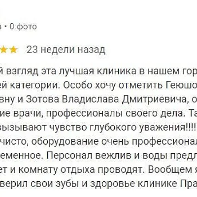 Отзыв о Геюшовой Я.Н., Зотове В.Д. (Юрий)