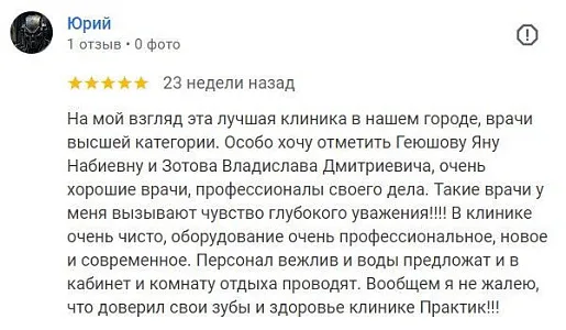 Отзыв о Геюшовой Я.Н., Зотове В.Д. (Юрий)