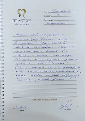Отзыв о Казаковой А.В. (Светлана, 47)