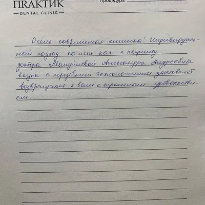 Отзыв о Ерёминой А.А, Мария, 37