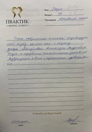 Отзыв о Ерёминой А.А, Мария, 37