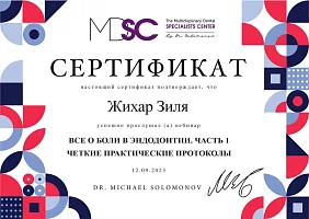 Сертификаты и дипломы Жихар Зиля Катиповна