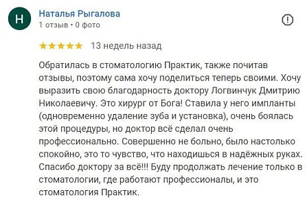Отзыв об имплантации зубов