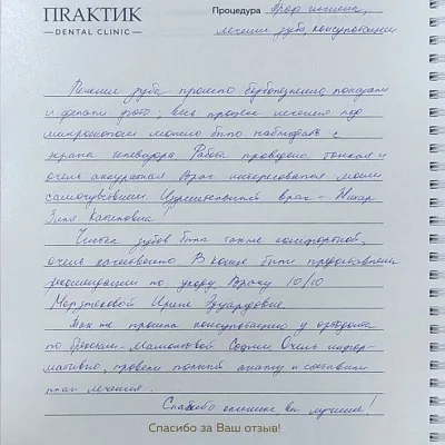 Отзыв о профессиональной гигиене, лечение зуба