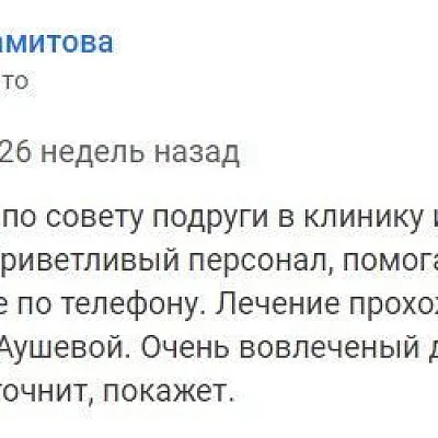 Отзыв о лечении зубов (Светлана Хамитова)