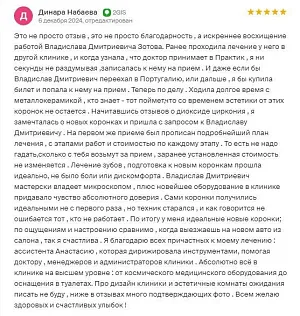 Отзыв о лечении зубов у Зотова Владислава Дмитриевича