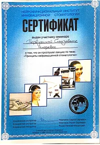 Сертификаты и дипломы Литвинова Елизавета Игоревна