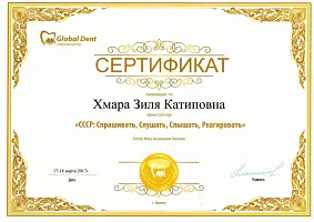 Сертификаты и дипломы Жихар Зиля Катиповна