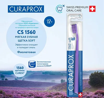 Щетка зубная Curaprox SOFT CS1560
