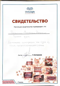 Сертификаты и дипломы Литвинова Елизавета Игоревна