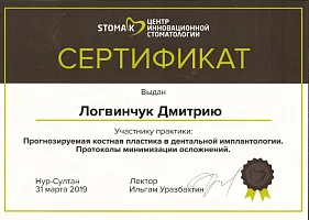 Сертификаты и дипломы Логвинчук Дмитрий Николаевич