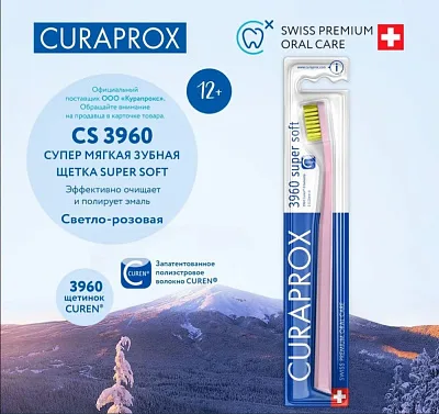 Щетка зубная Curaprox SUPERSOFT CS3960
