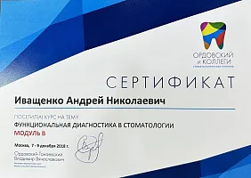 Сертификаты и дипломы Иващенко Андрей Николаевич