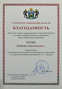 Сертификаты и дипломы Буряк Любовь Анатольевна