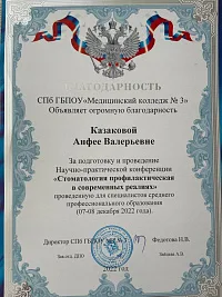 Сертификаты и дипломы Казакова Анфея Валерьевна
