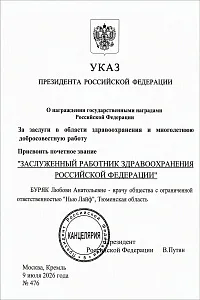 Сертификаты и дипломы Буряк Любовь Анатольевна