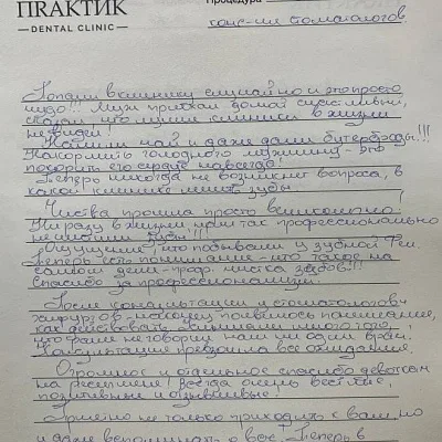 Отзыв о клинике Практик, Николаевы Константин и Оксана, 31 и 36 лет