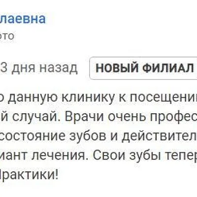 Отзыв - сложное лечение зубов