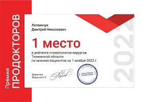 Сертификаты и дипломы Логвинчук Дмитрий Николаевич