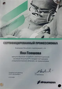 Сертификаты и дипломы Геюшова Яна Набиевна