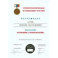 Сертификаты и дипломы Буряк Любовь Анатольевна