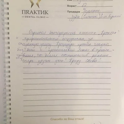 Отзыв о Практик, Руслан, 27 лет