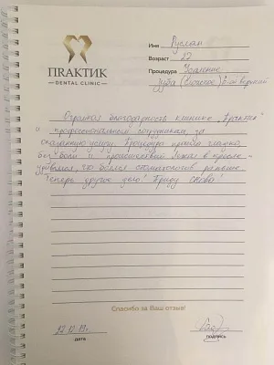 Отзыв о Практик, Руслан, 27 лет