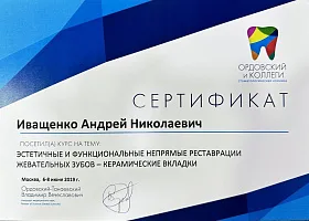 Сертификаты и дипломы Иващенко Андрей Николаевич