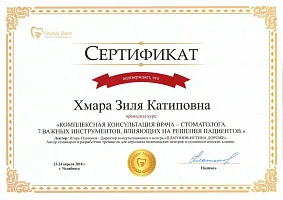 Сертификаты и дипломы Жихар Зиля Катиповна