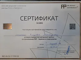 Сертификаты и дипломы Штаченко Елизавета Александровна 