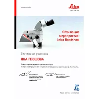 Сертификаты и дипломы Геюшова Яна Набиевна