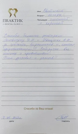 Отзыв об имплантации и протезировании зубов (Светлана)