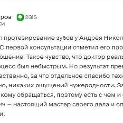 Протезирование, Иващенко Андрей Николаевич