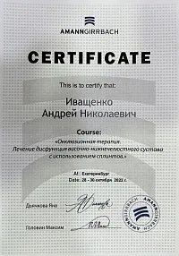 Сертификаты и дипломы Иващенко Андрей Николаевич