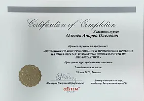 Сертификаты и дипломы Оленёв Андрей Олегович