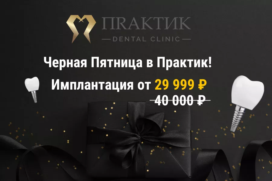 Имплантация от 29 999 ₽