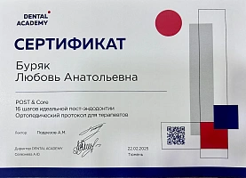 Сертификаты и дипломы Буряк Любовь Анатольевна