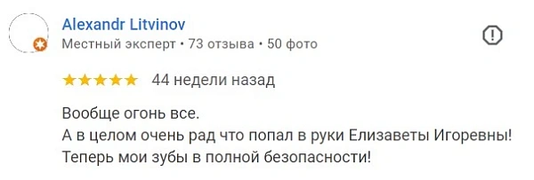 Отзыв о Литвиновой Е.И.