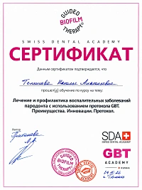 Сертификаты и дипломы Тепышева Наталья Анатольевна
