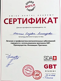 Сертификаты и дипломы Штаченко Елизавета Александровна 