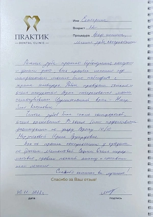 Отзыв о профессиональной гигиене, лечение зуба