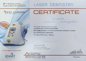 Сертификаты и дипломы Храпонова Наталья Александровна